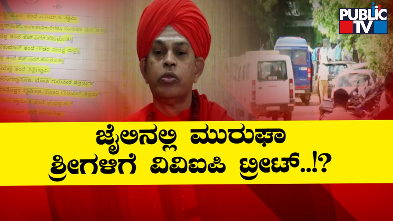 Murugha Mutt Swamiji Getting VVIP Treatment In...