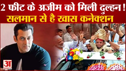 Salman Khan से शादी की गुहार लगानेवाले Azeem Mansoori को मिली दुल्हन | Azim Mansoori Wedding