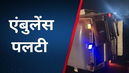 आगरा: तेज रफ्तार एंबुलेंस पलटी, चालक और मरीज घायल बड़ा हादसा होने से टला