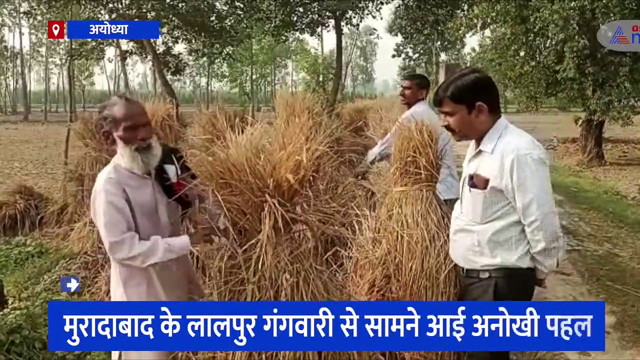 मुरादाबाद: पराली जलाने से रोकने के लिए की जा रही अनोखी पहल, मंदिर और मस्जिदों से हो रहे ऐसे ऐलान