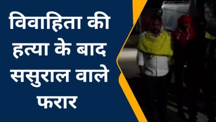 बक्सर: बसदेवपुर में विवाहिता ने फांसी लगाकर दी जान, हत्या का आरोप