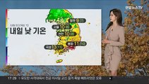 [날씨] 내일 아침 겨울 추위…서울 올가을 첫 영하권