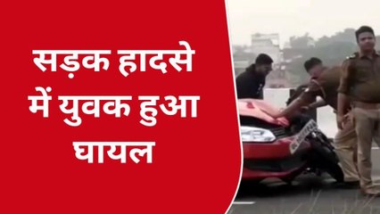 Tải video: हापुड़: नेशनल हाईवे पर बड़ा हादसा, तेज रफ्तार कार ने बाइक सवार को उड़ाया