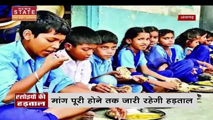 Chhattisgarh News : Chhattisgarh के स्कूलों में मध्याह्न भोजन बनाने वाले रसोइयो की हड़ताल जारी |