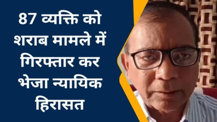 Tải video: मधुबनी: उत्पाद विभाग टीम ने जिले भर में 87 व्यक्तियों को शराब मामले में किया गिरफ्तार