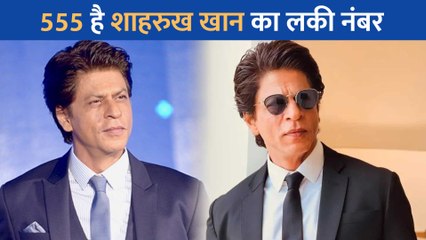 करोड़ों नहीं बल्कि अरबों संपत्ति के मालिक हैं Shah Rukh Khan, 555 हैं उनका लकी नंबर