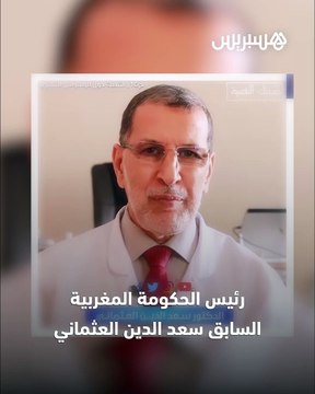 سعد الدين العثماني يتجه إلى صناعة المحتوى الرقمي