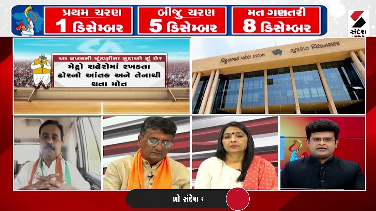 ગુજરાત વિધાનસભાની ચૂંટણી જાહેર થતાં મતદારોને મુ...