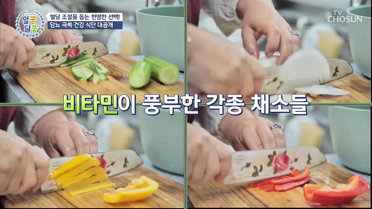 혈당 조절 돕는 당뇨 지킴이의 식단 레시피 大공개 TV CHOSUN 20221103 방송