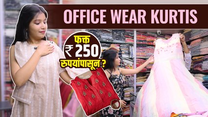 Download Video: Office Wear Kurtis स्वस्त दरात | Office Wear Kurtis Wholesale | Kurti Wholesale Market |Lokmat Sakhi