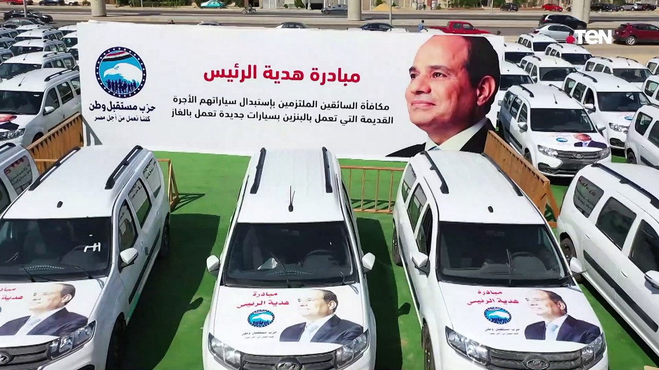 مبادرة هدية الرئيس.. "مستقبل وطن" يدعم السائقين باستبدال سيارات الأجرة القديمة بحديثة