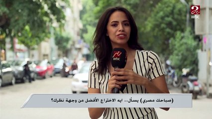 صباحك مصري يسأل : إيه الاختراع الأفضل من وجهة نظرك