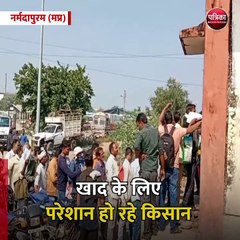 नर्मदापुरम (मप्र): खाद के लिए परेशान हो रहे किसान