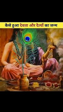 Interesting & Amezing Facets// कैसे हुआ देवता और दैत्यों का जन्म/ कौन थे सुर और असुर