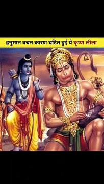 Interesting & Amezing Facets /हनुमान जी के वचन कारण उठाया था श्री कृष्ण ने गोवर्धन पर्वत