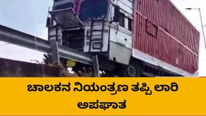 ಚಿತ್ರದುರ್ಗ; ಈ ಅಪಘಾತದ ದೃಶ್ಯ ನೋಡಿದ್ರೆ ಎದೆ ಝಲ್ ಅನ್ನುತ್ತೆ!