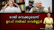മുഖ്യനോടുള്ള വാശി ,അവസാനം ഗവർണറുടെ രാജി