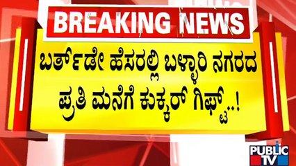 Congress Leader Na Ra Bharath Reddy Distributes Cookers To 80,000 Houses In Ballari | Public TV