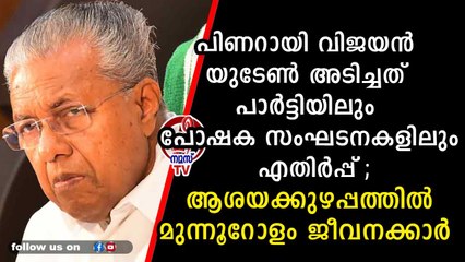 പെൻഷൻപ്രായം കൂട്ടുന്നതു നയപരമായ മാറ്റമായിട്ടും പാർട്ടിയിലും മുന്നണിയിലും ചർച്ച ചെയ്തില്ല