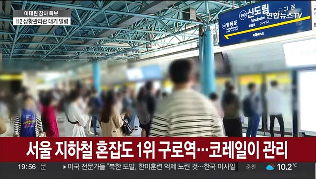 대형 행사시 지하철 무정차 통과·역사내 일방통행 확대