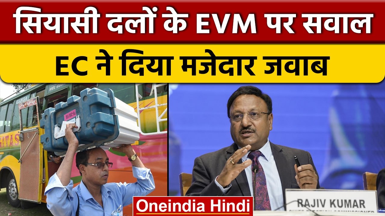 Gujarat Election 2022: CEC Rajiv Kumar बोले- जिस EVM पर सवाल उठाए, उसी से मिली जीत | वनइंडिया हिंदी