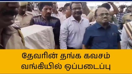 மதுரை:தேவரின் தங்க கவசம் வங்கியில் ஒப்படைப்பு !