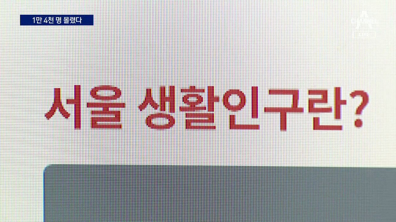 [팩트맨]사고 직전 이태원 현장 주변, 1만 4천 명 몰렸다