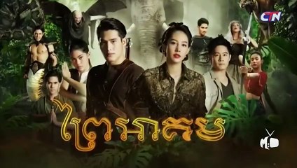 ព្រៃអាគម-Prey Akum 55