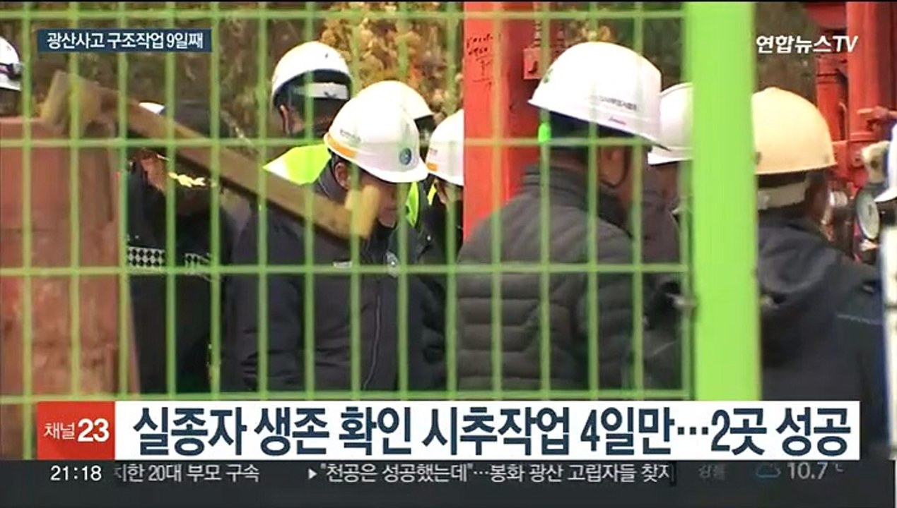 "생존 소식 만이라도"…봉화 광산 타공 성공·성과는 아직