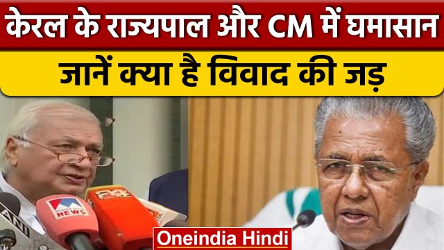 Kerala CM Vijayan को Governor Arif Mohammad Khan नें दी ये खुली चुनौती | वनइंडिया हिंदी *News