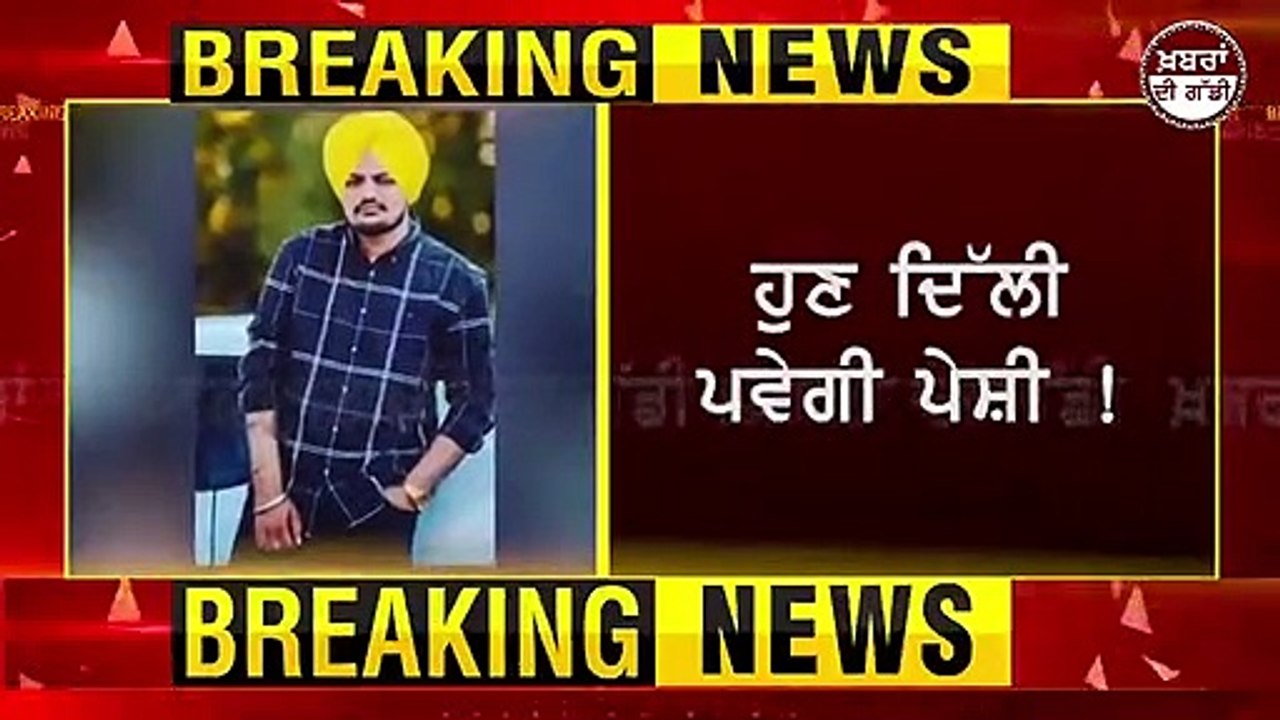 Sidhu moose wala new news update