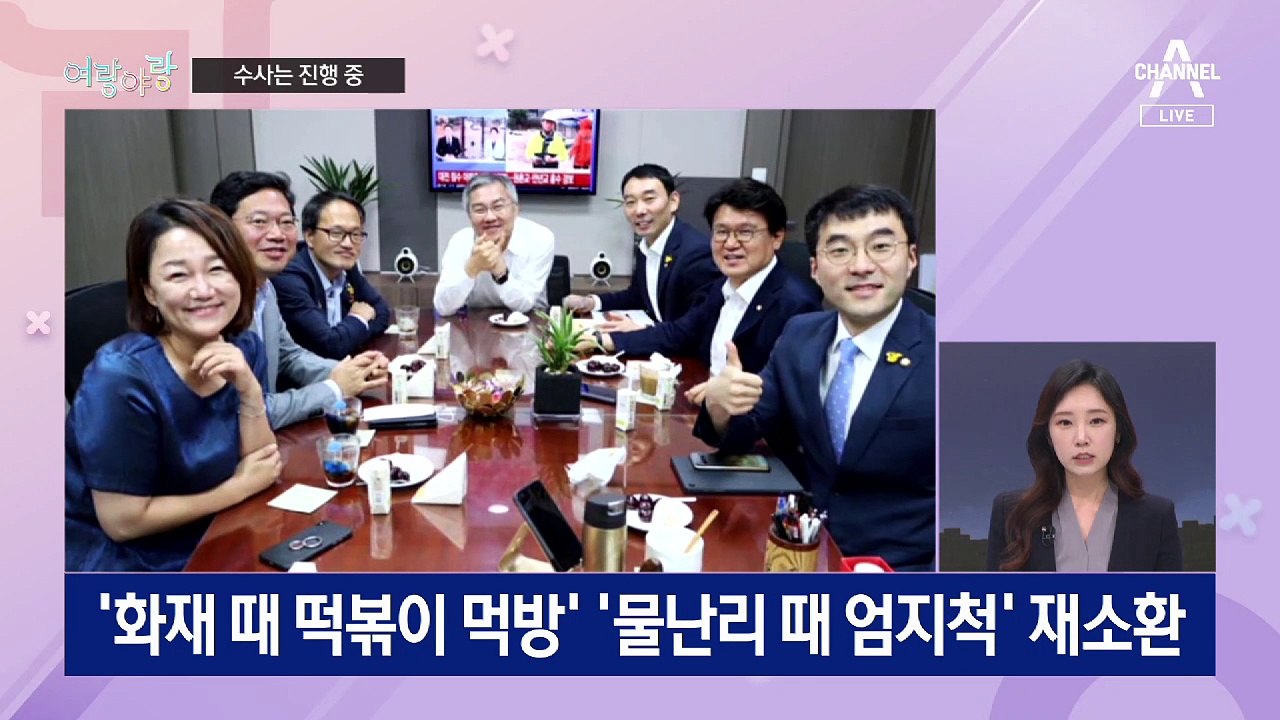 [여랑야랑]“아주 많은 의원이 예의주시”하는 것은? / 삭제 후 ‘다시 등장’