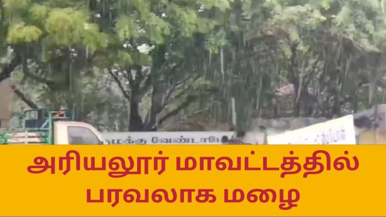 அரியலூர் மாவட்டம் மழை பதிவு நிலவரம்!
