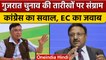 Gujarat Election 2022 Dates | Congress Pawan Khera | CEC Rajiv Kumar | वनइंडिया हिंदी *Politics
