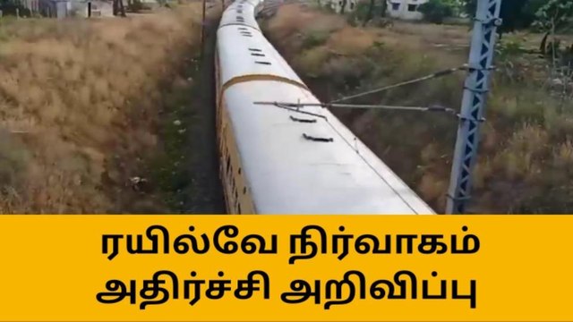 நாமக்கல் மாவட்ட பொதுமக்களுக்கு ரயில்வே நிர்வாகம் முக்கிய அறிவிப்பு