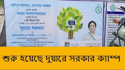 ডায়মন্ড হারবার: দুয়ারে সরকার নিয়ে কী ভাবছেন মানুষ