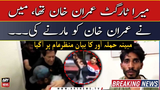 Attacker records statement, says only target was Imran Khan