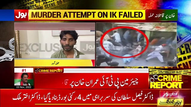Breaking News - Imran Khan Attacker Exclusive Statement - PTI Long March Firing