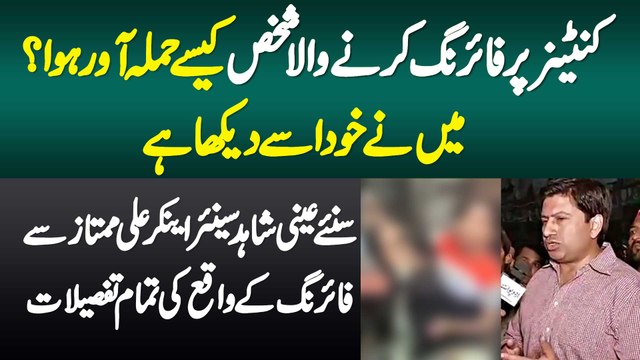 Container Pe Firing Karne Wale Shakhs Ne Kese Imran Khan Pe Firing Ki - Jaaniye Anchor Ali Mumtaz Se