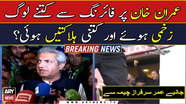 Kitnay log zakhmi howe? janiye Omar Sarfraz Cheema say