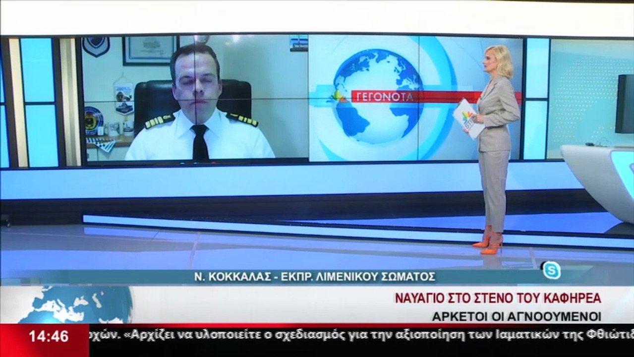 Ο Εκπρ. του Λιμενικού Σώματος, Ν. Κοκκάλας στο...