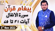 Paigham e Quran - Muhammad Raees Ahmed - 3rd November 2022 - ARY Qtv
