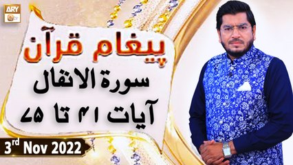 Paigham e Quran - Muhammad Raees Ahmed - 3rd November 2022 - ARY Qtv