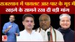 Rajasthan political crisis: राजस्थान के सियासी संकट पर उठ रहे कई बड़े सवाल खड़गे करेंगे फैसला