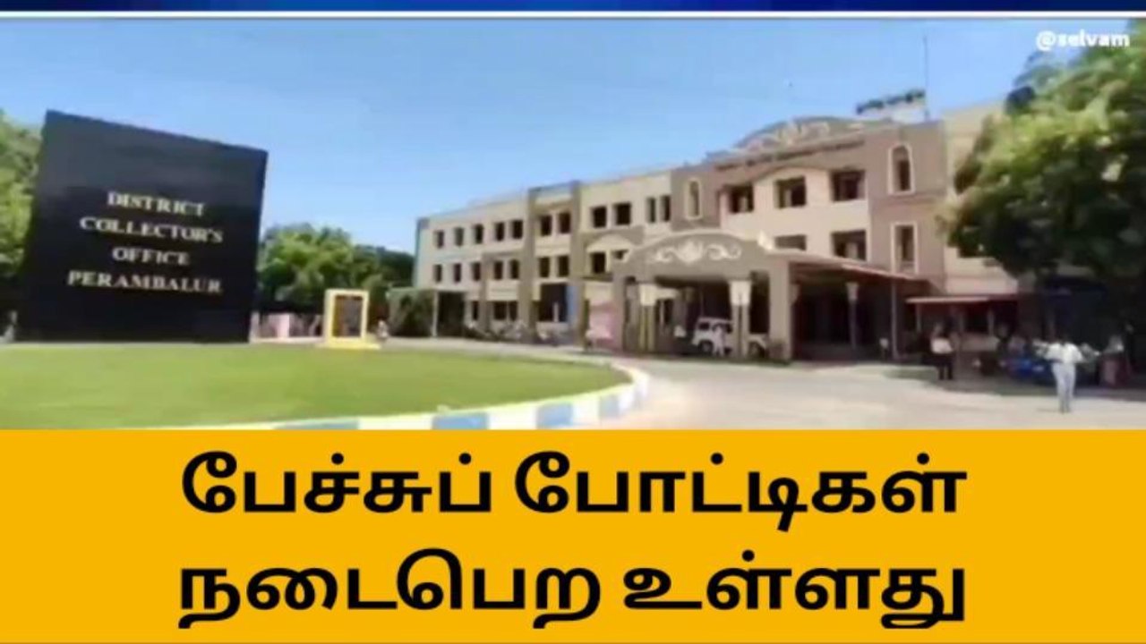 பெரம்பலூர்:பள்ளி மாணவர்களுக்கு ஆட்சியர் முக்கிய அறிவிப்பு!
