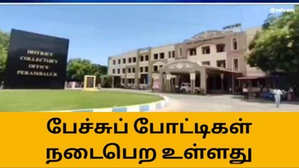 பெரம்பலூர்:பள்ளி மாணவர்களுக்கு ஆட்சியர் முக்கிய அறிவிப்பு!