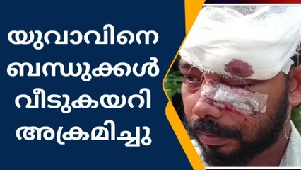 നടുവത്ത് യുവാവിനെ തല്ലി ചതച്ചു;ബന്ധുക്കൾക്കെതിരെ പരാതി