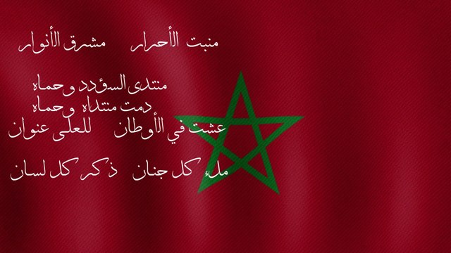 النشيد الوطني المغربي :منبت الأحرار Moroccan national anthem