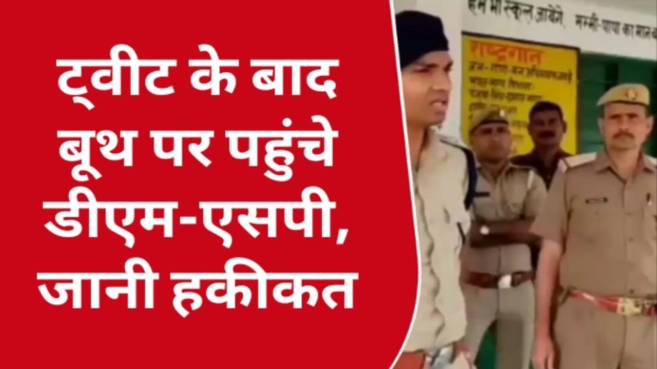 लखीमपुर खीरी: सपा के ट्वीट के बाद डीएम-एसपी पहु...