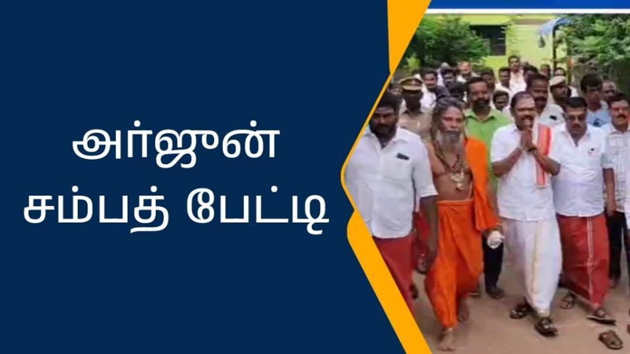 உடையாளூரில் இந்து மக்கள் கட்சி தலைவர் அர்ஜுன் சம்பத் பேட்டி!